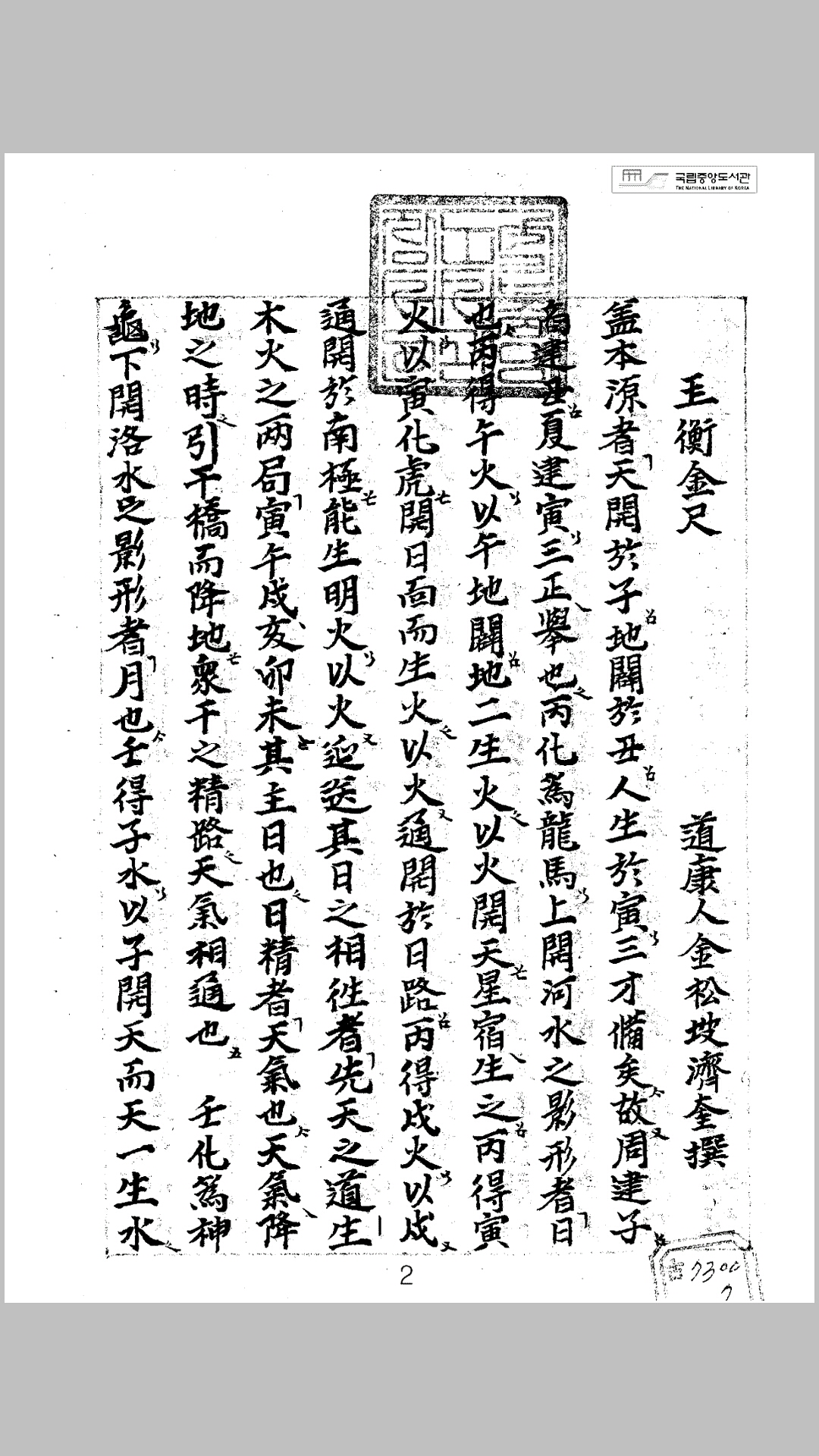 玉衡金尺