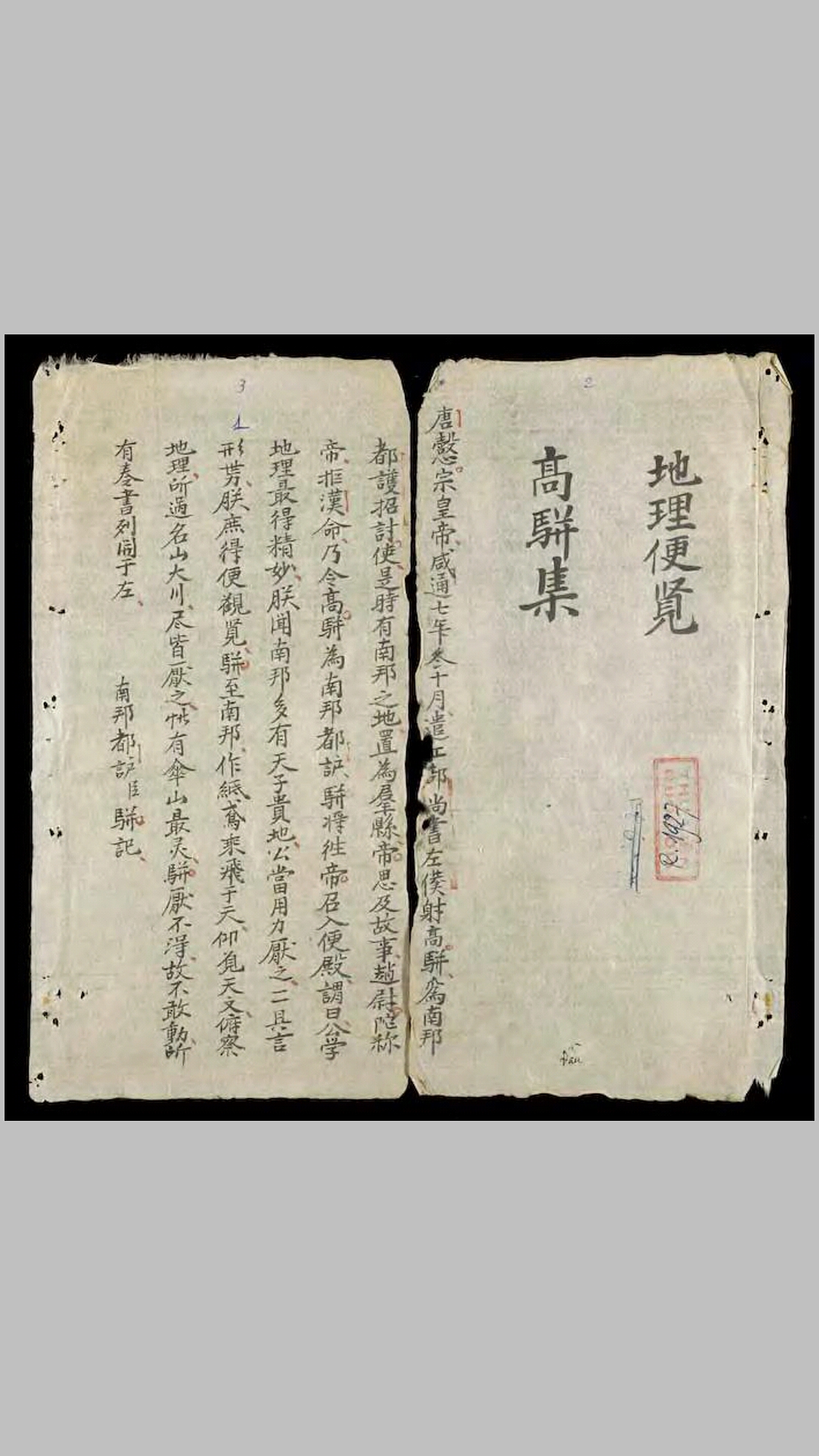 地理便览