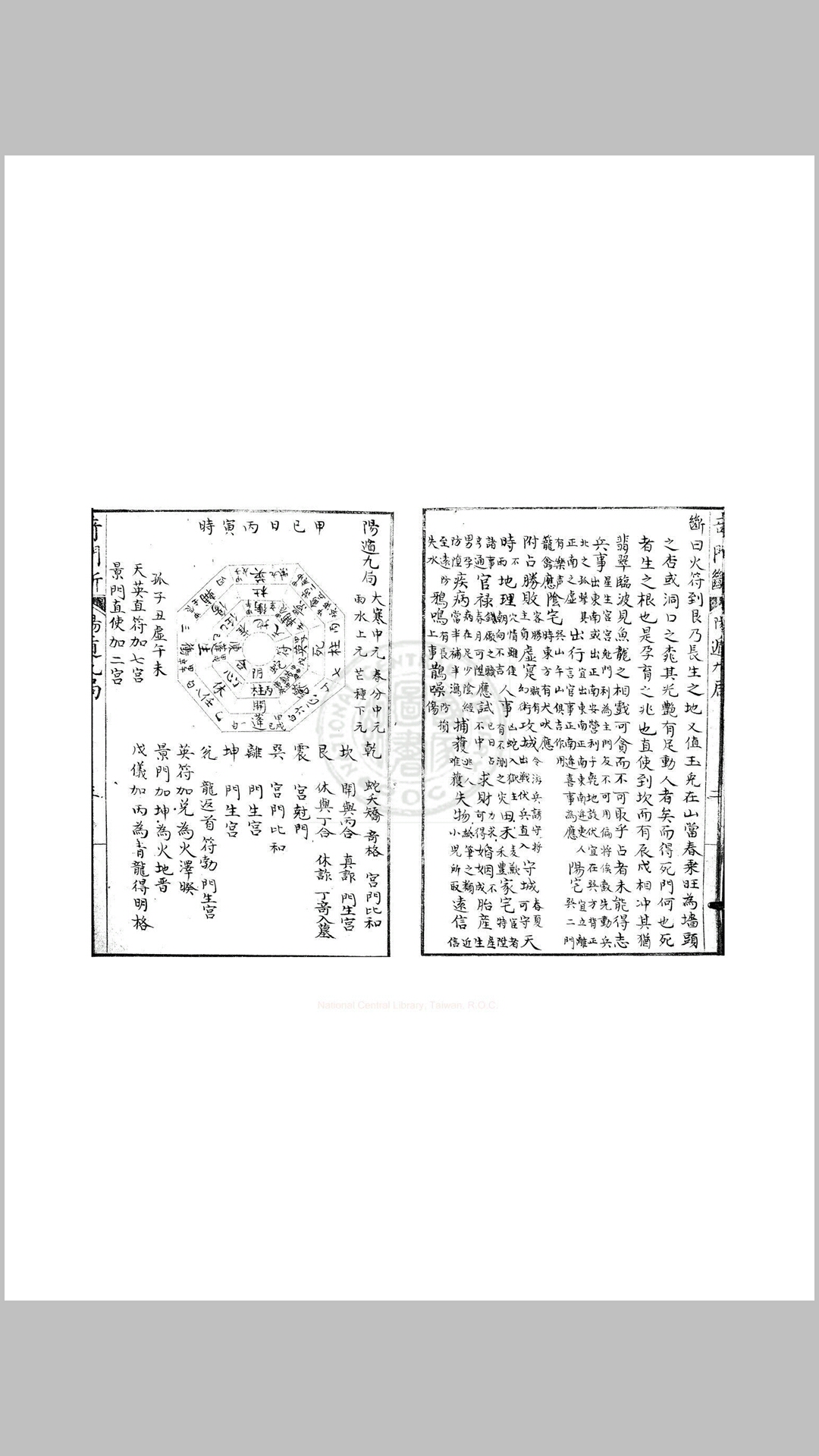 奇门