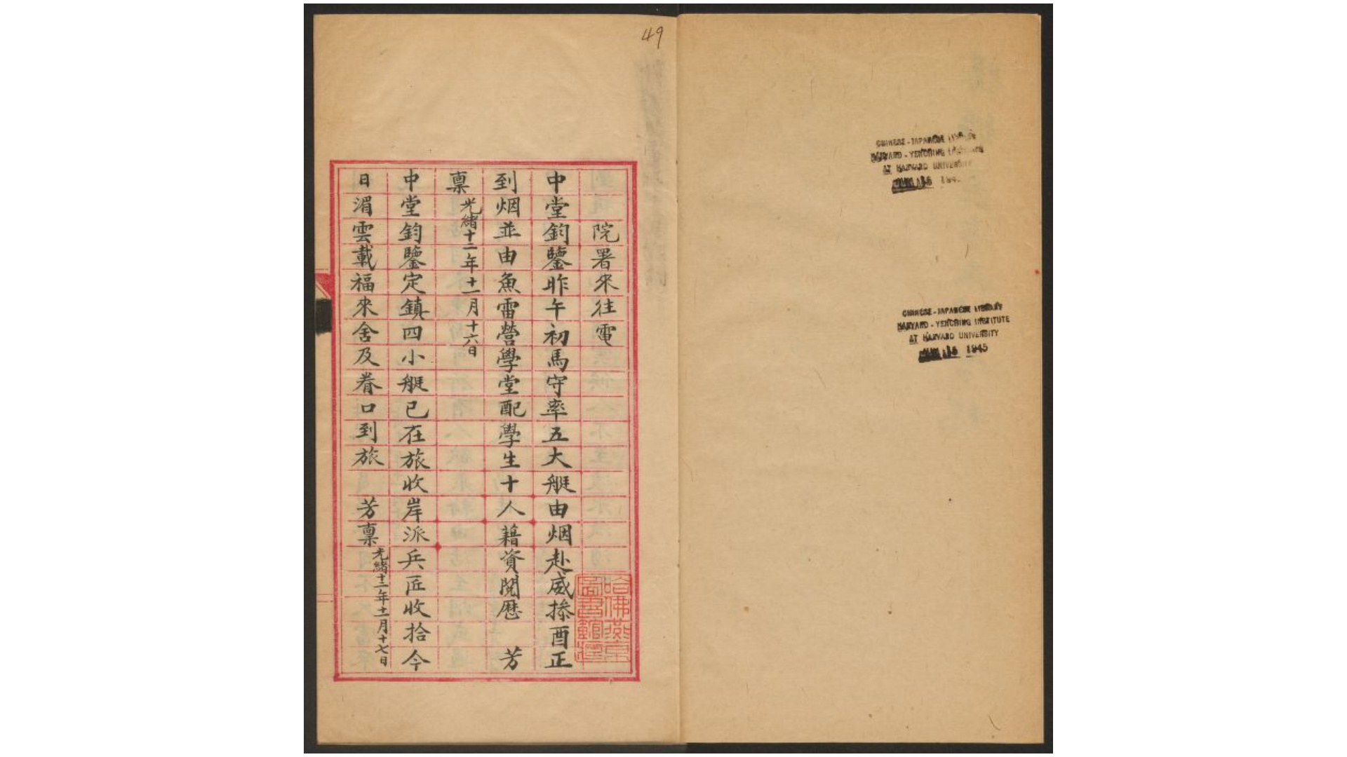 李鸿章倡办海军往来电稿.佚名辑.清光绪12年至15年间 北洋水师院署往来电函红格钞本