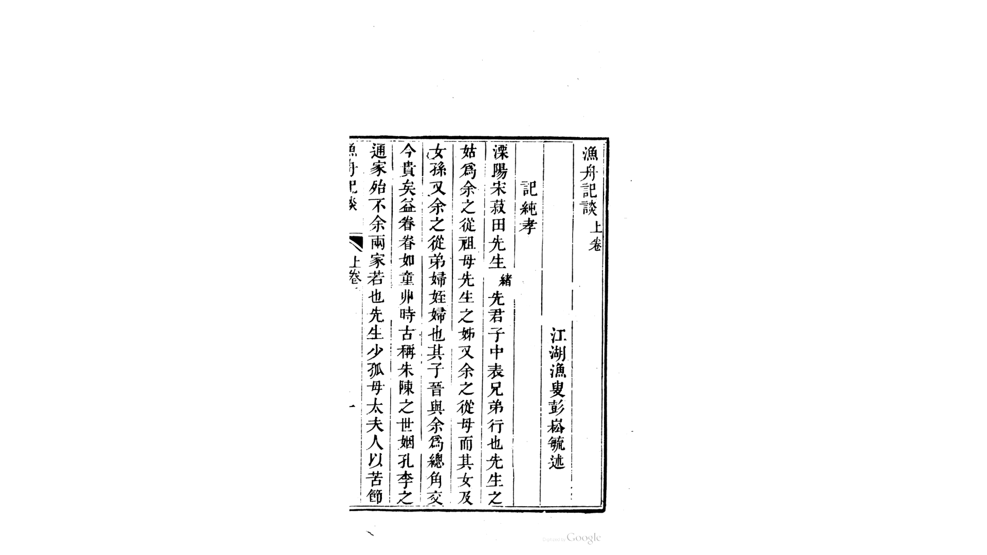 渔舟