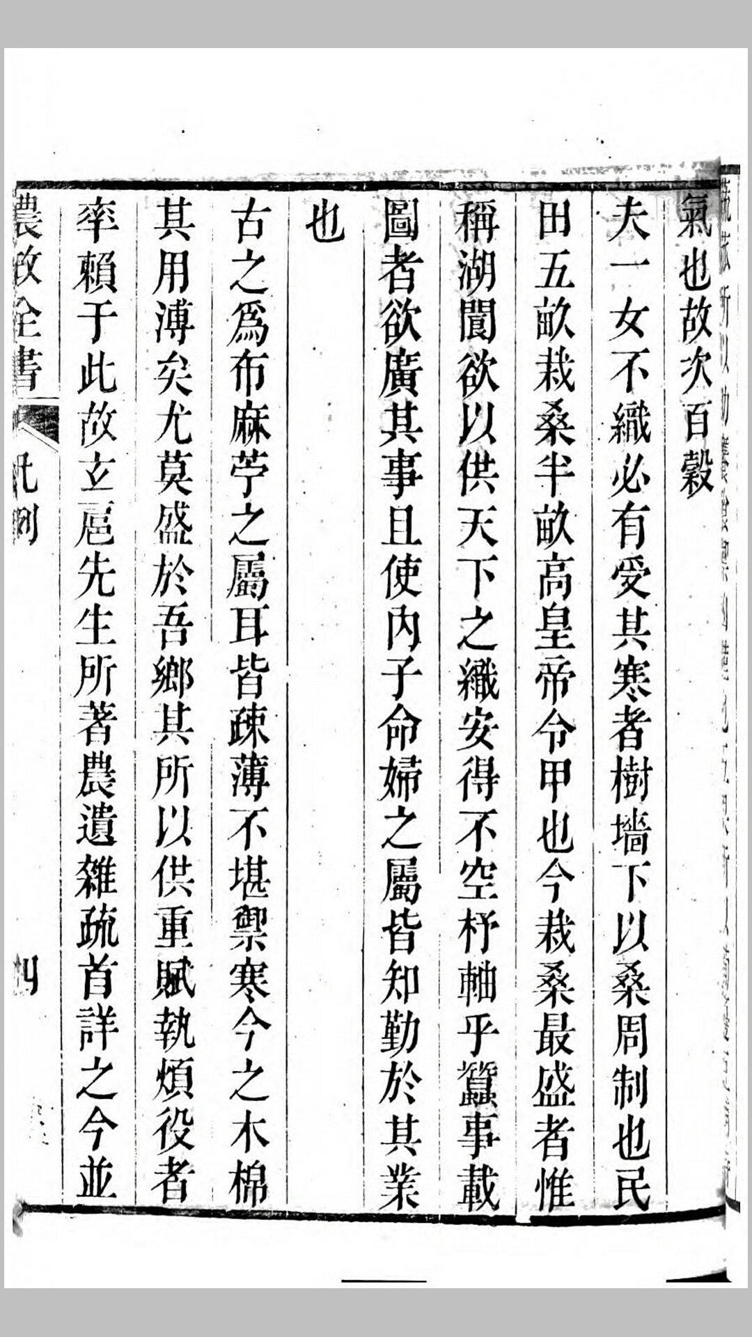 农政