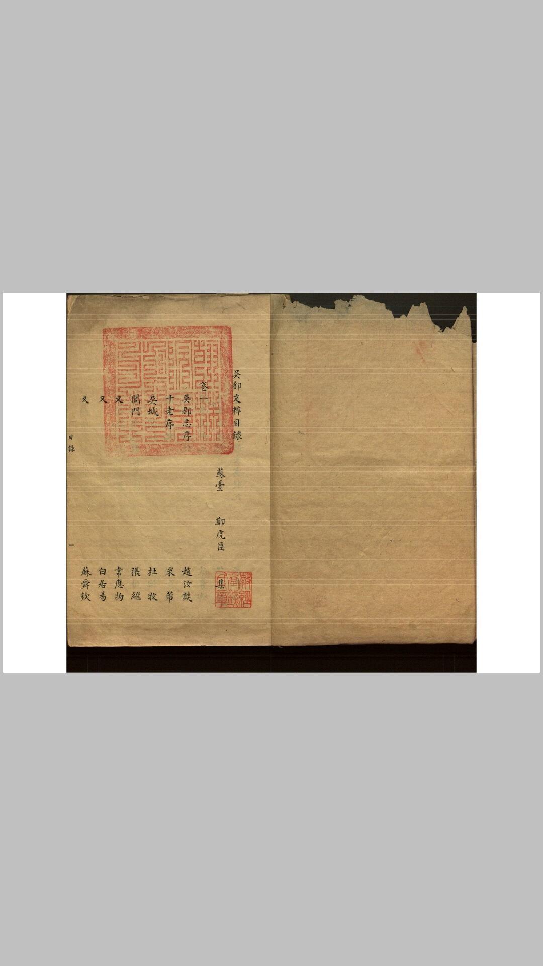 吴都文粹10卷.宋.郑虎臣编.四库全书底本