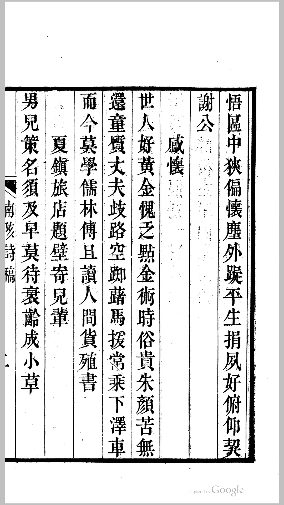 诗稿