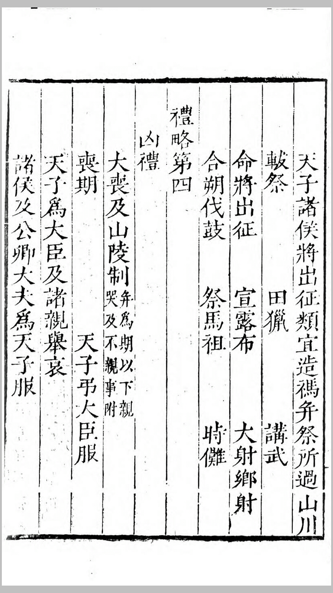 通志