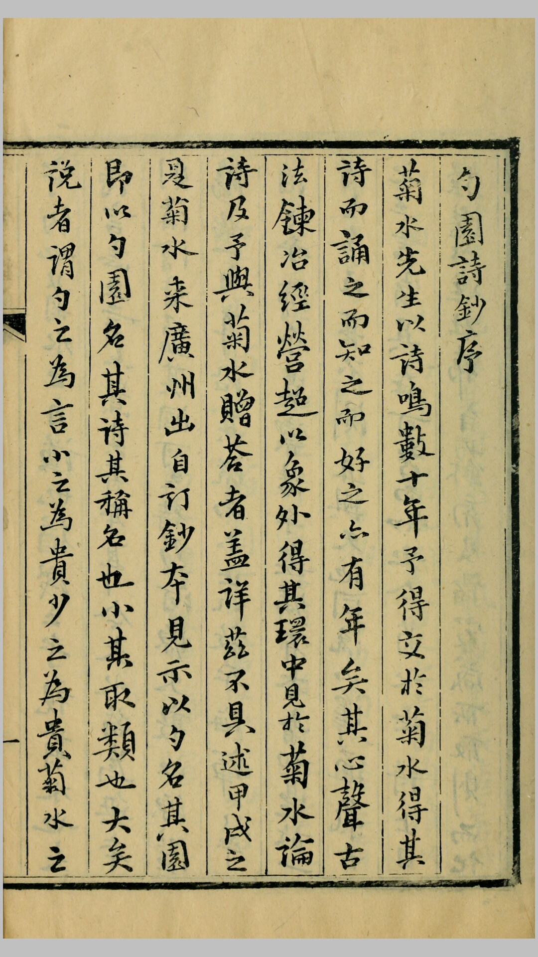 园