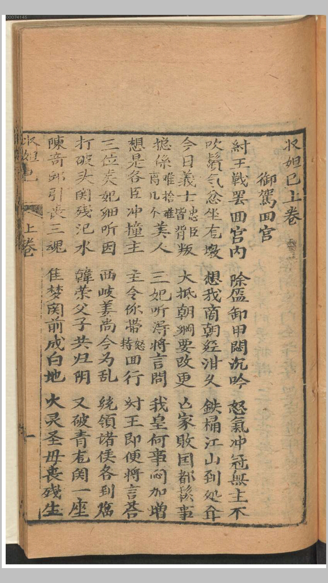 南音