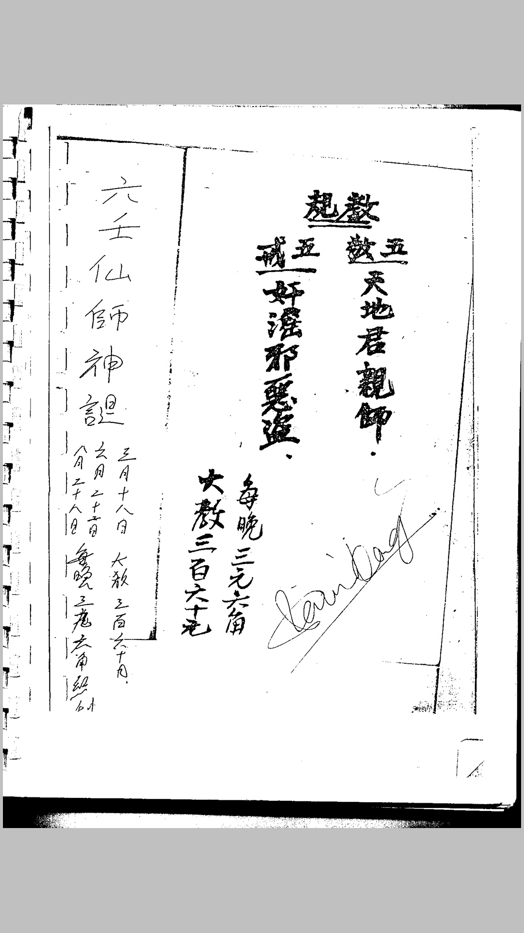 六壬仙师法