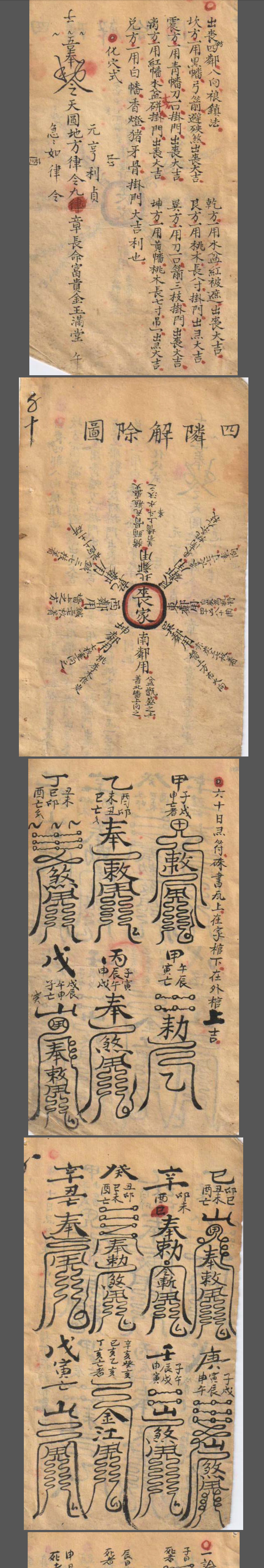 手抄三合秘籍（古本制解）