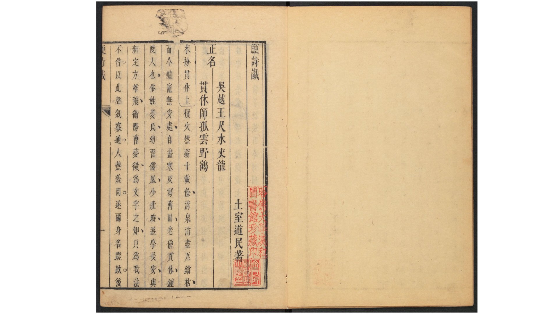 鲠诗谶·风流塚·陌花轩杂剧