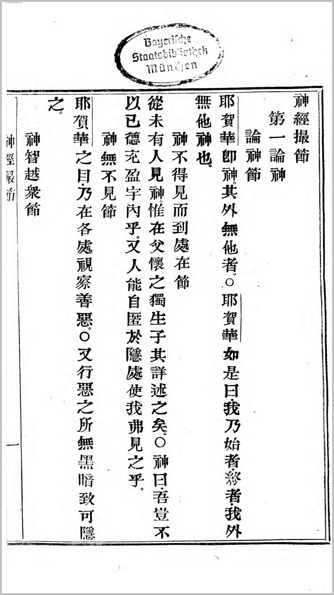 神经撮节