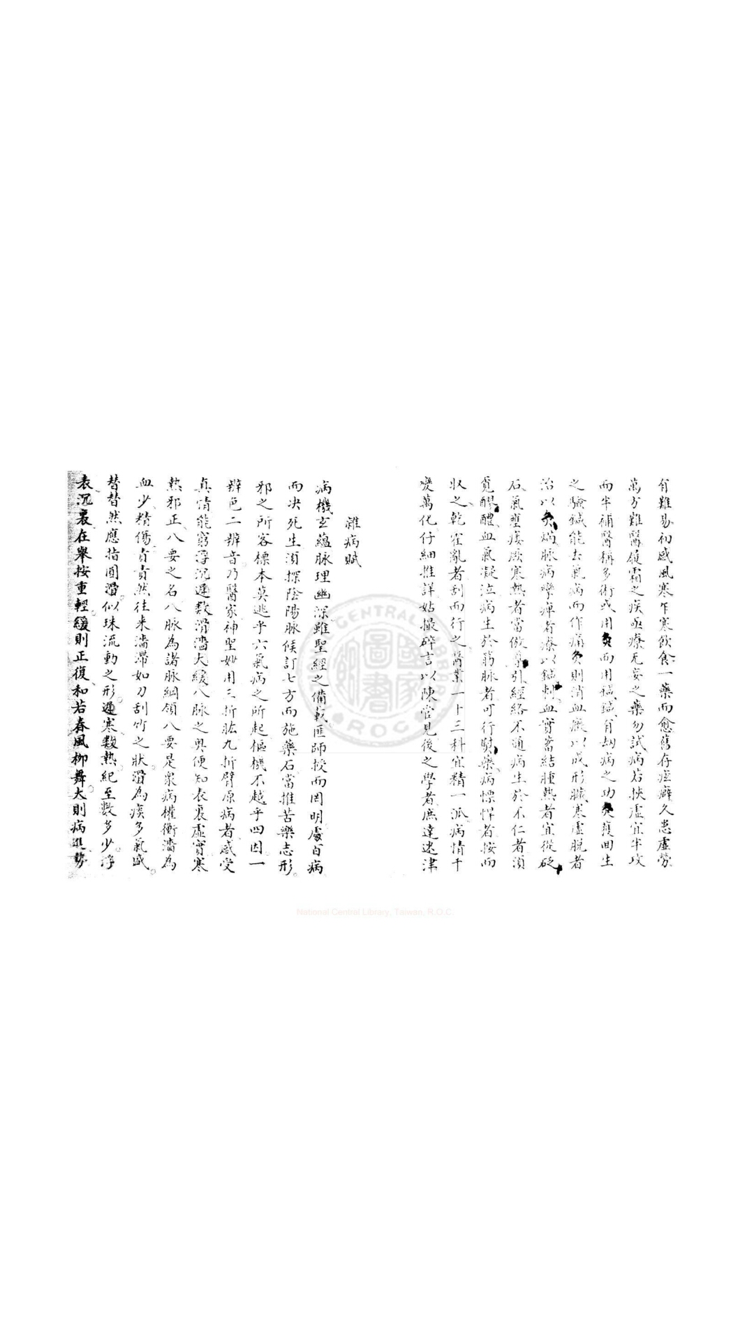 病机