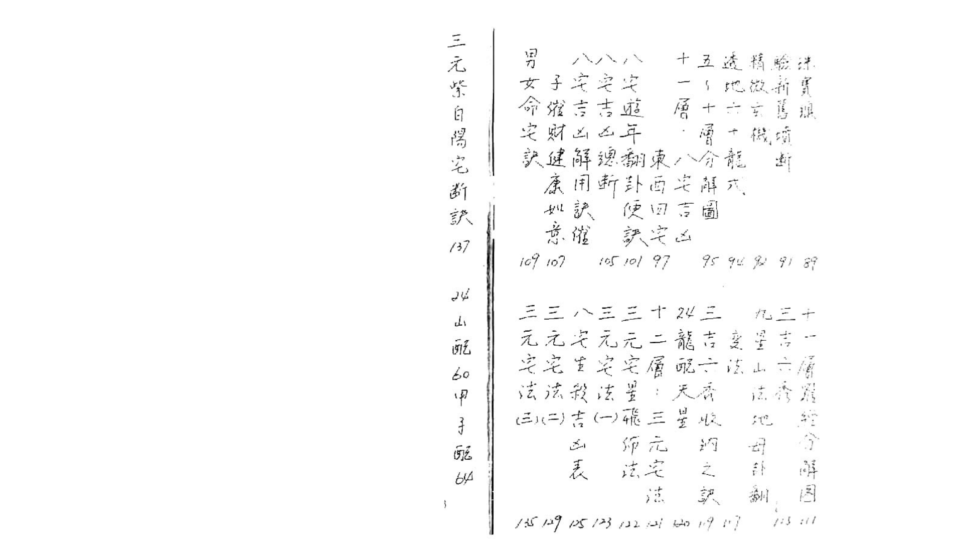 罗经手抄