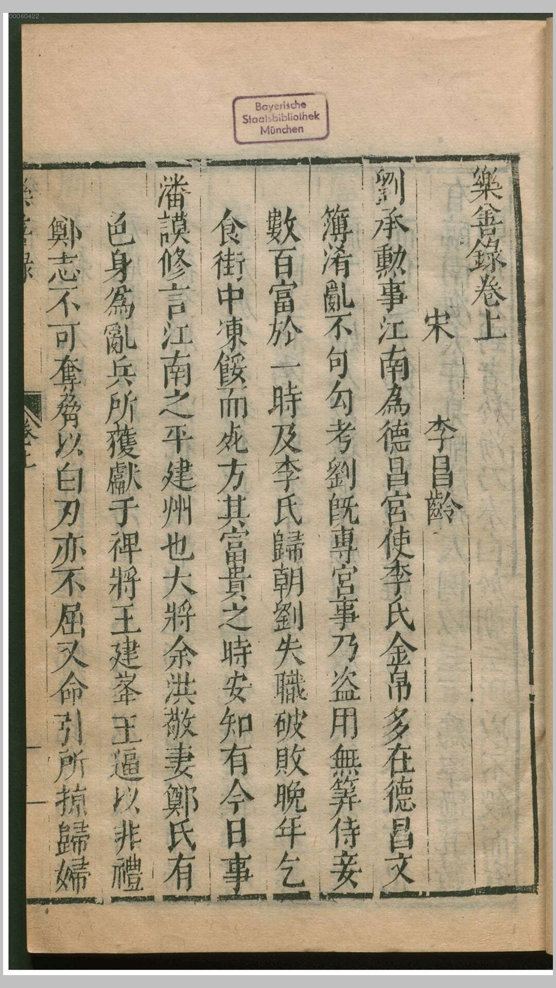 蒙斋笔谈 卷之上