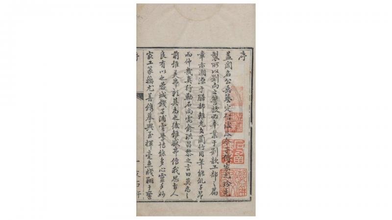 友石轩印谱  (清)钱浦云篆刻  乾隆27年