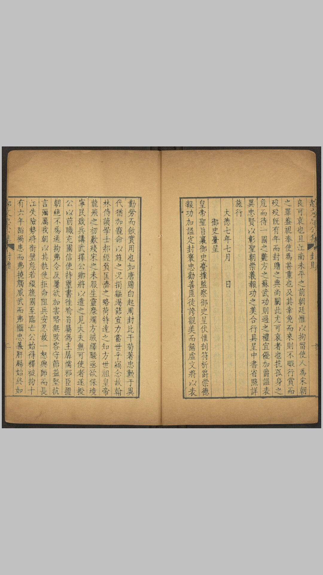 文忠