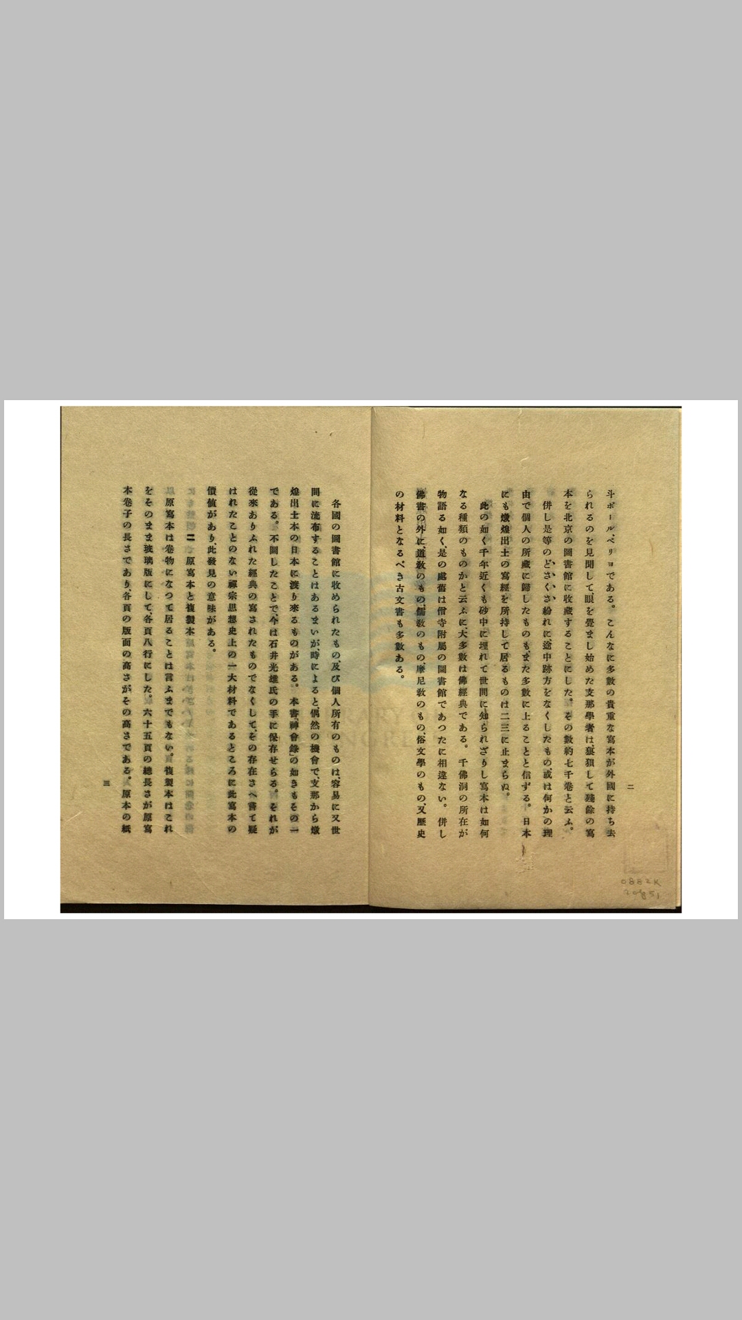 敦煌