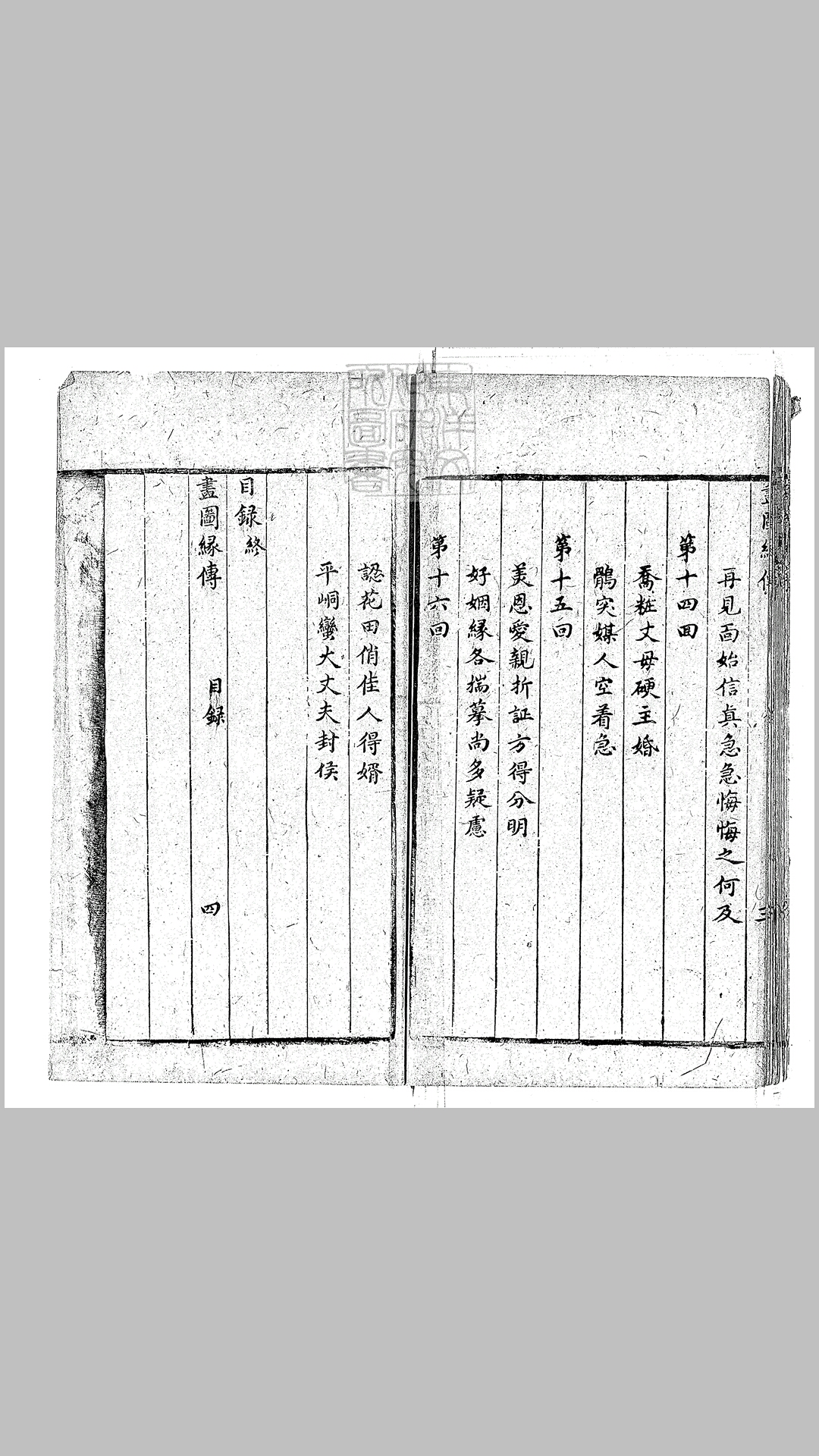 十六