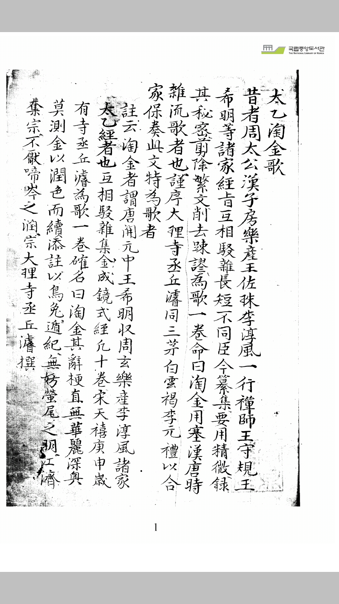 太乙