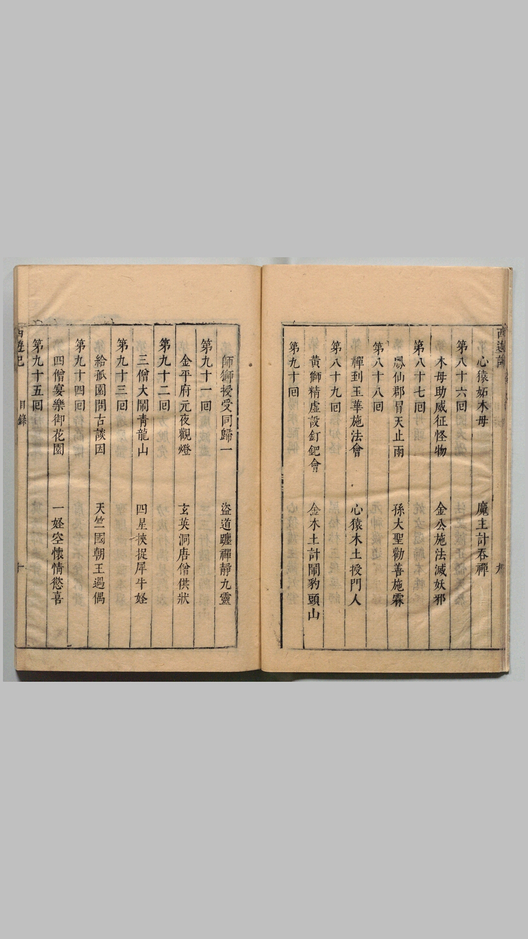西游记