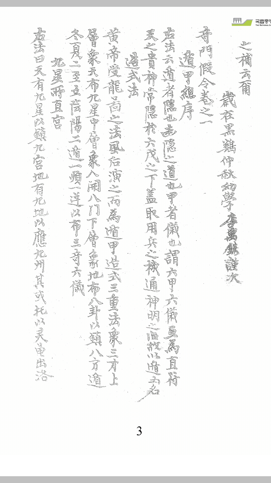 奇门