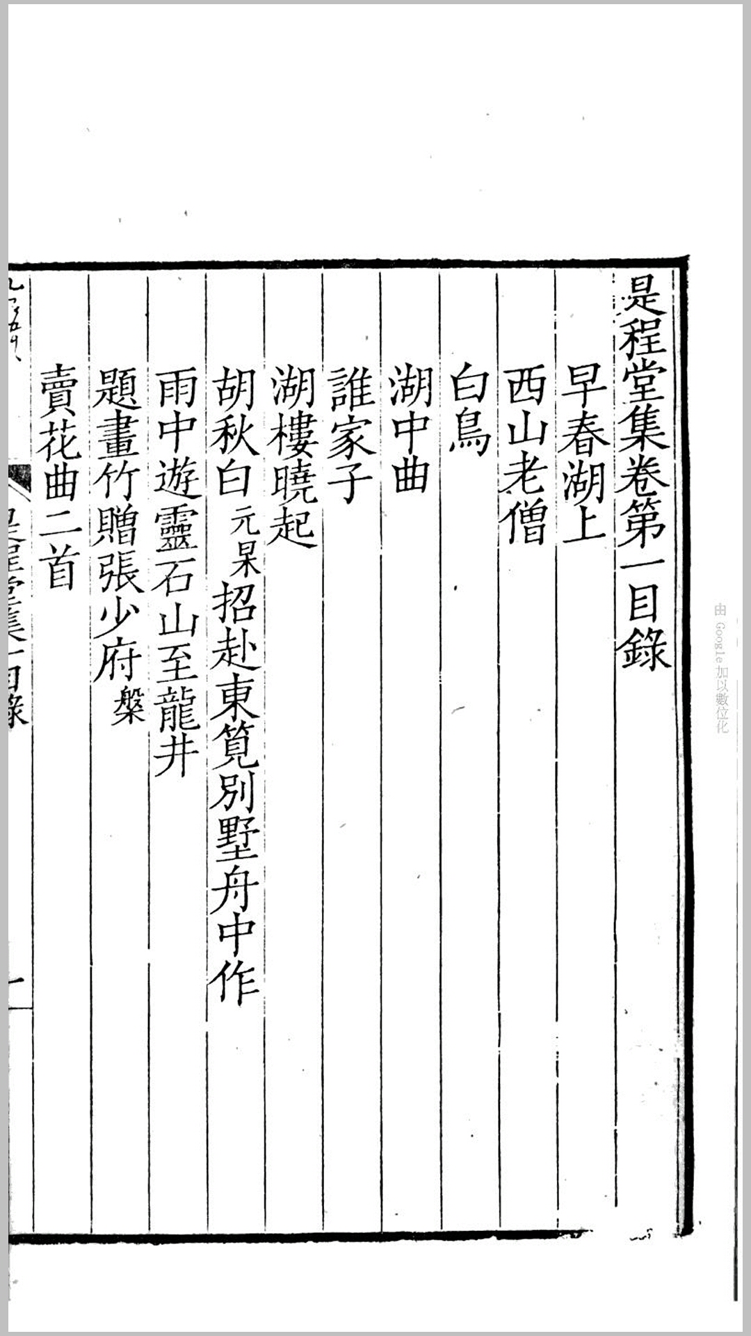 是程