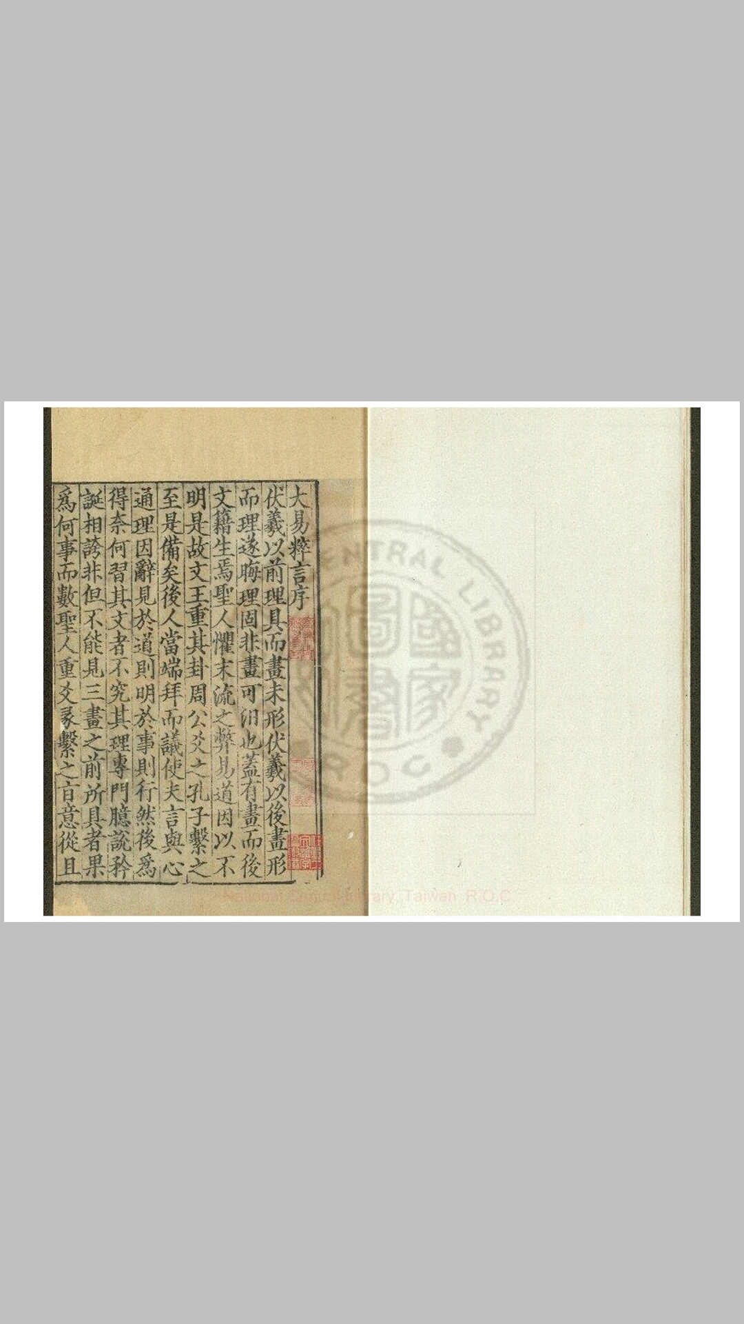 大易粹言 存卷一至卷三十一､卷四十四至卷六十六 (宋)曾穜撰 南宋建安刘叔刚刊本