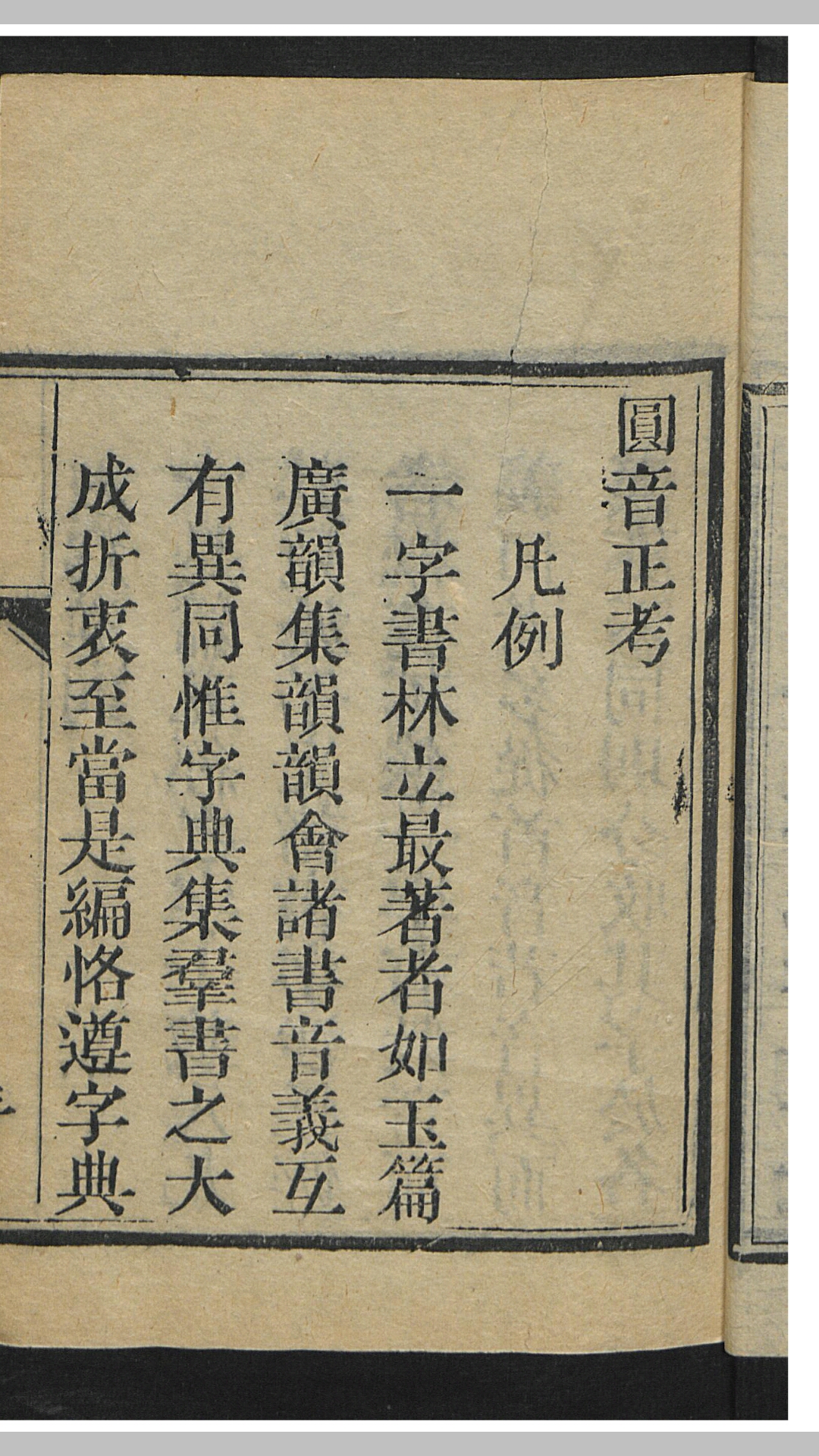 存之堂 圆音正考