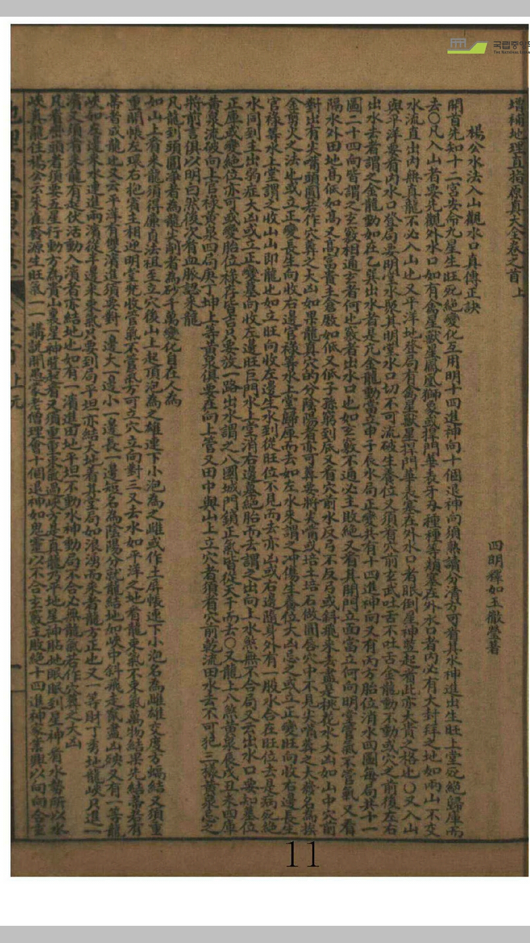 地理