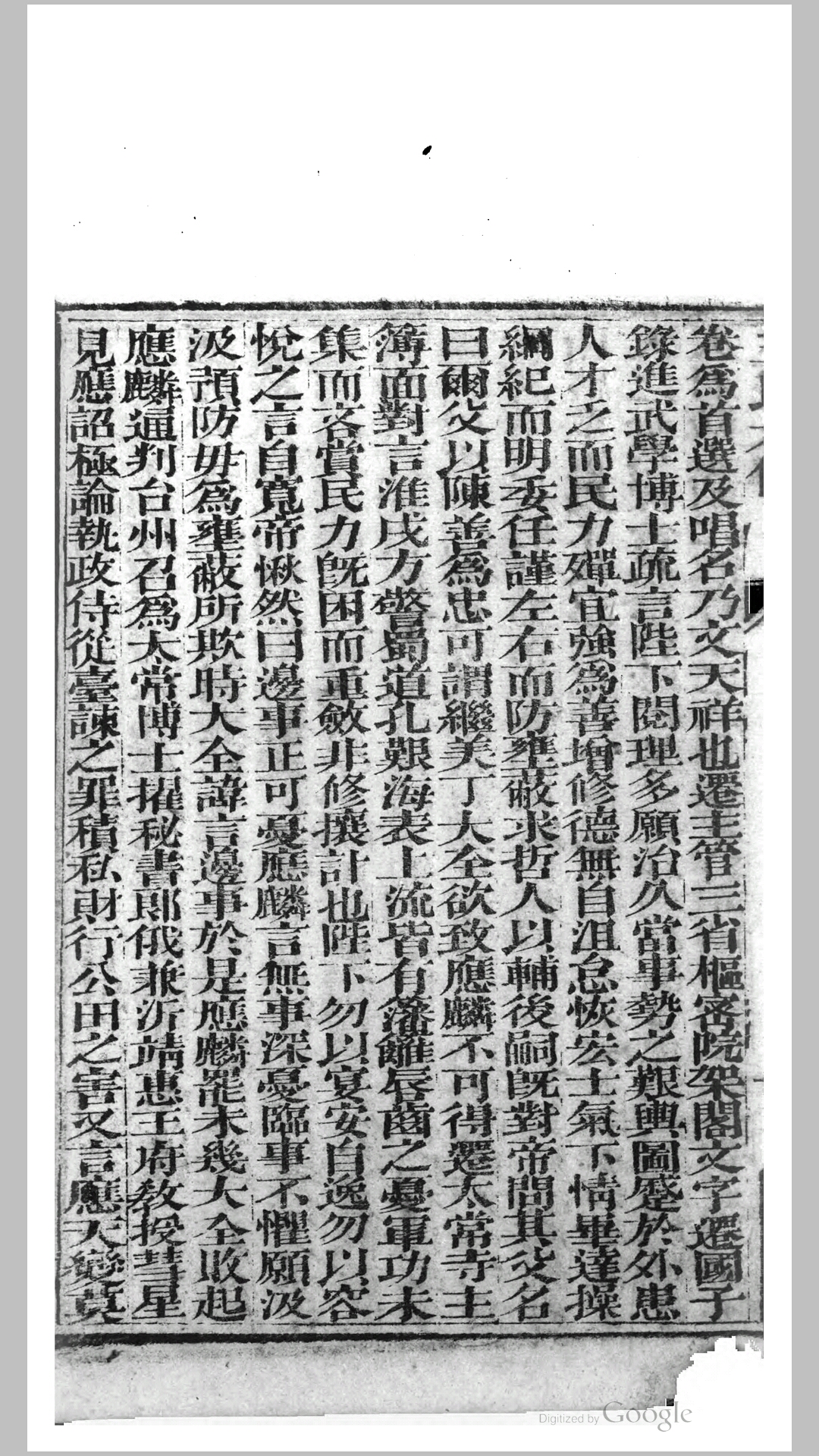 困学