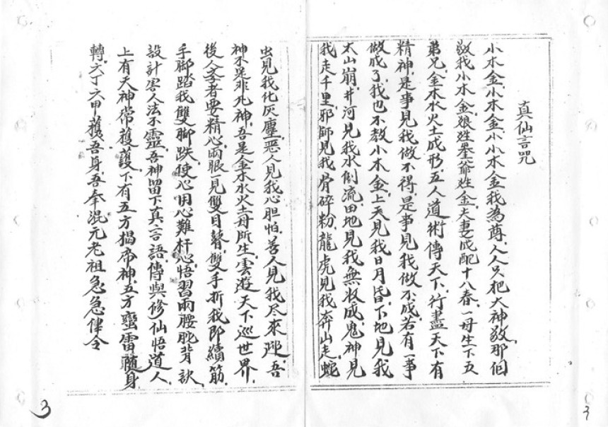 小木经