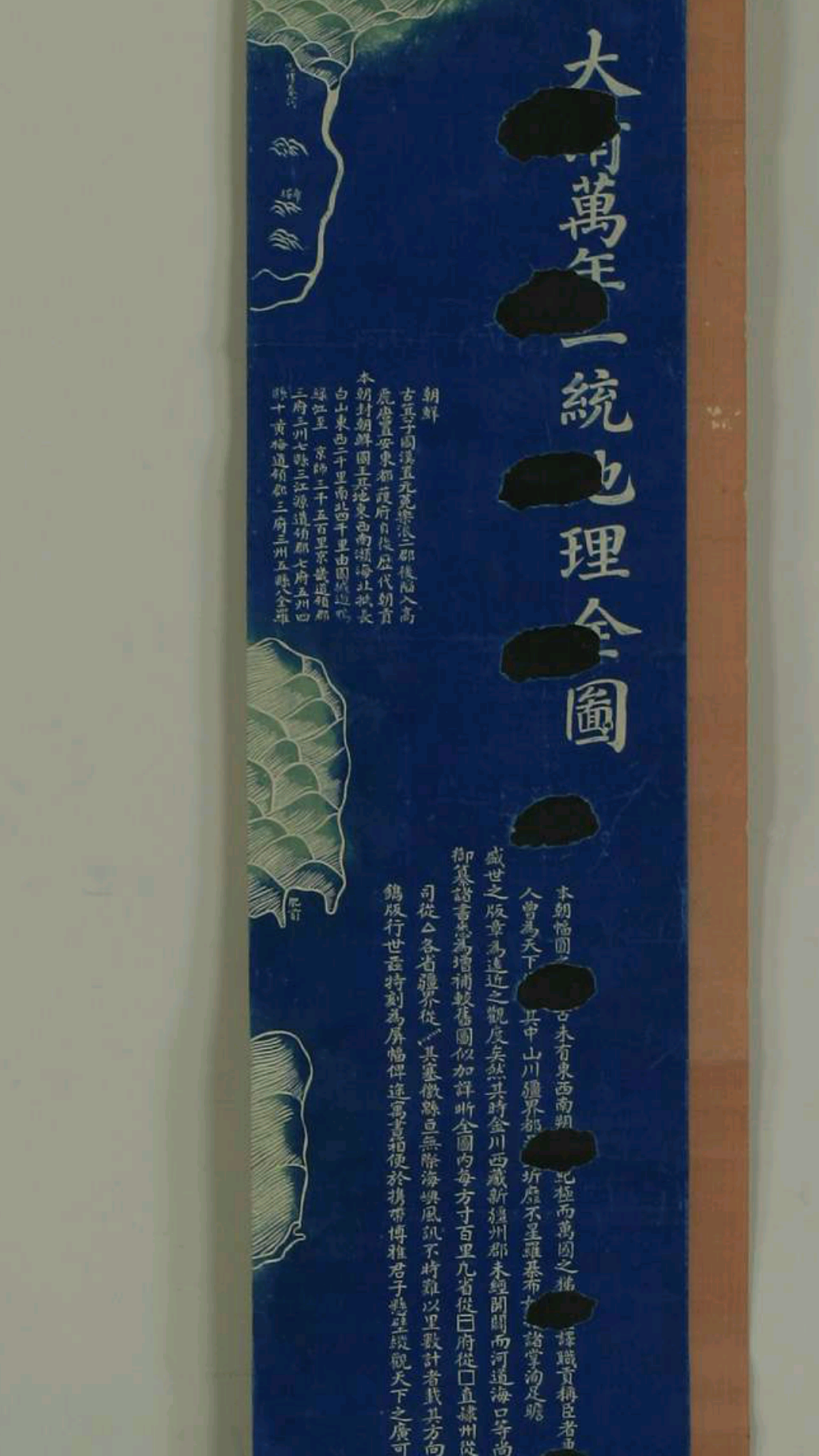 大清万年一统地理全图 乾隆32年