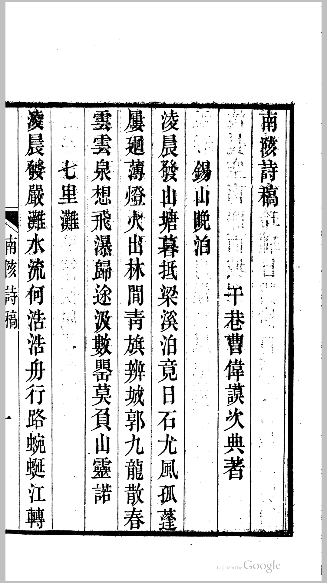 诗稿