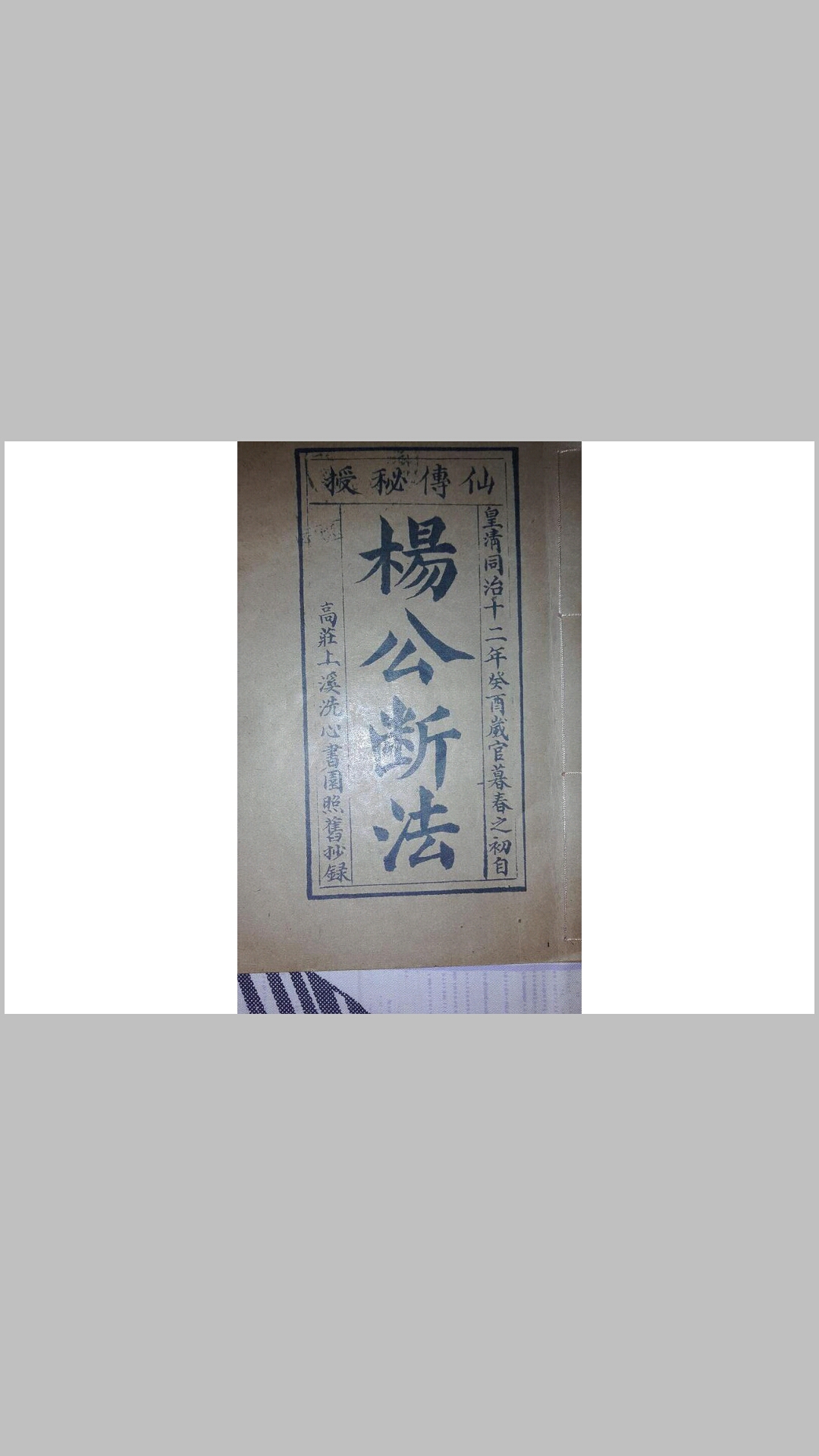 杨公断法