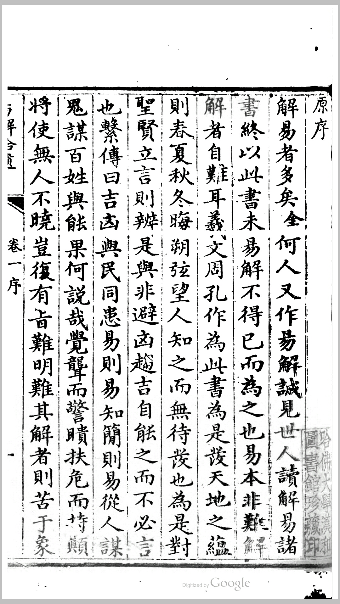 易解