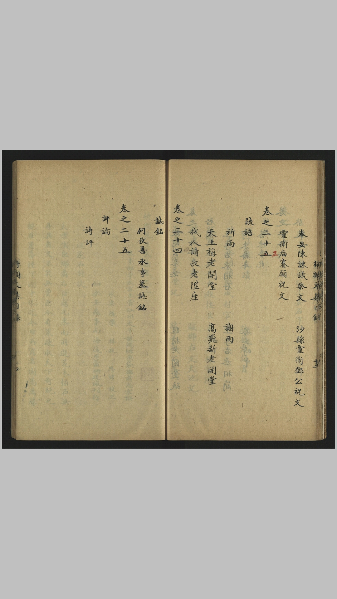 先生文集