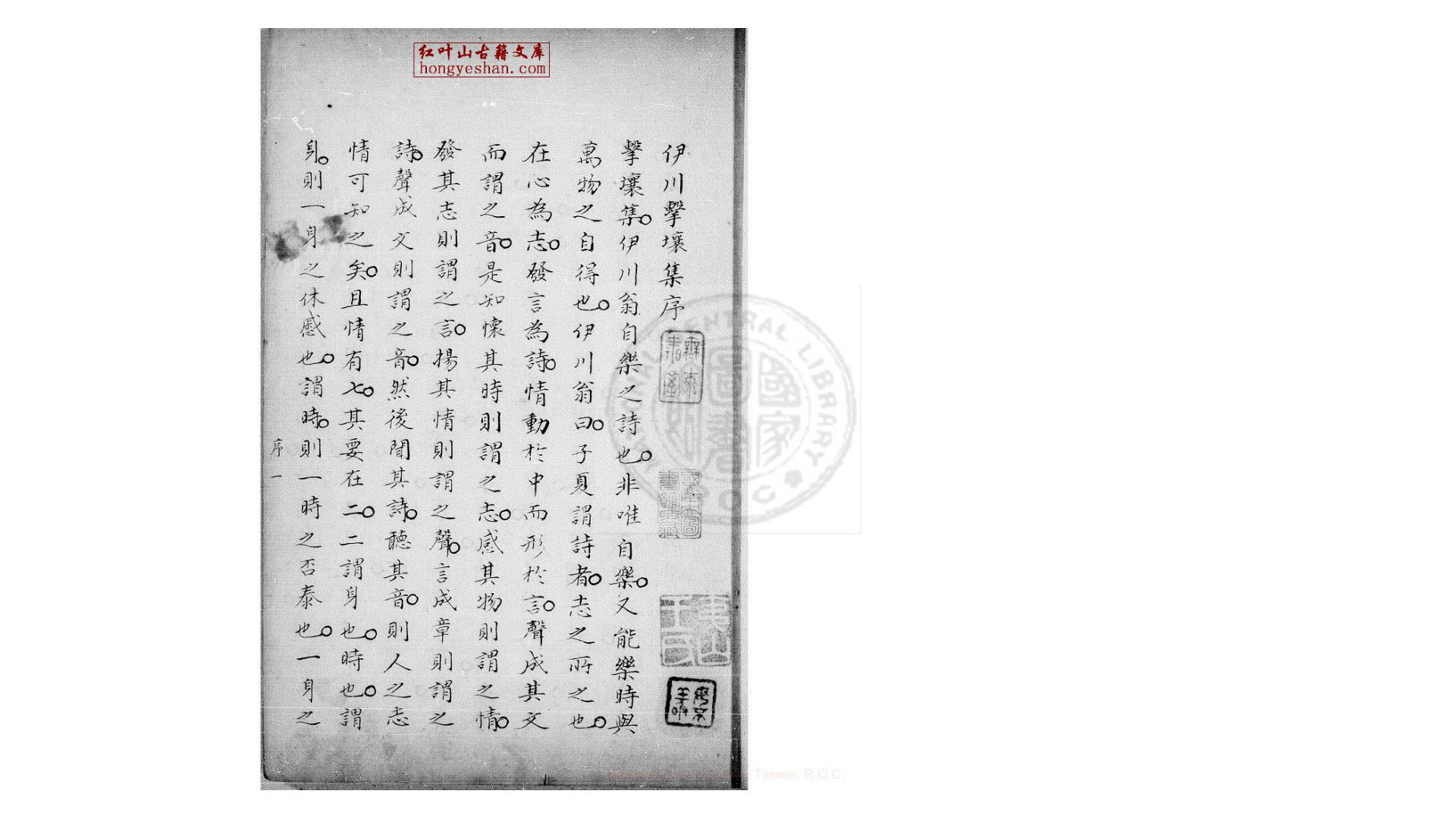 伊川击壤集  二十卷  (宋)邵雍撰  清康熙二十三年,虞山毛衣影元手钞本