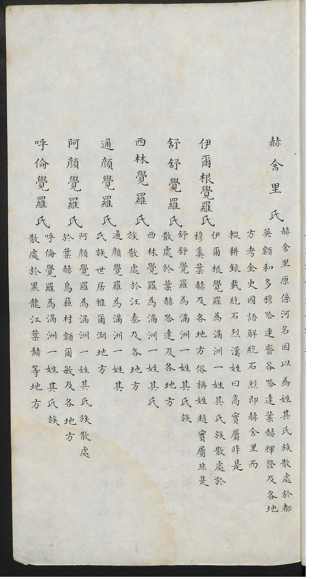 满洲