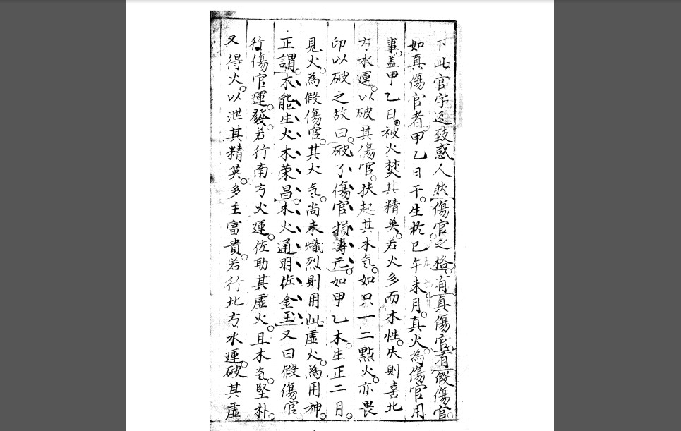 命理正宗手抄本