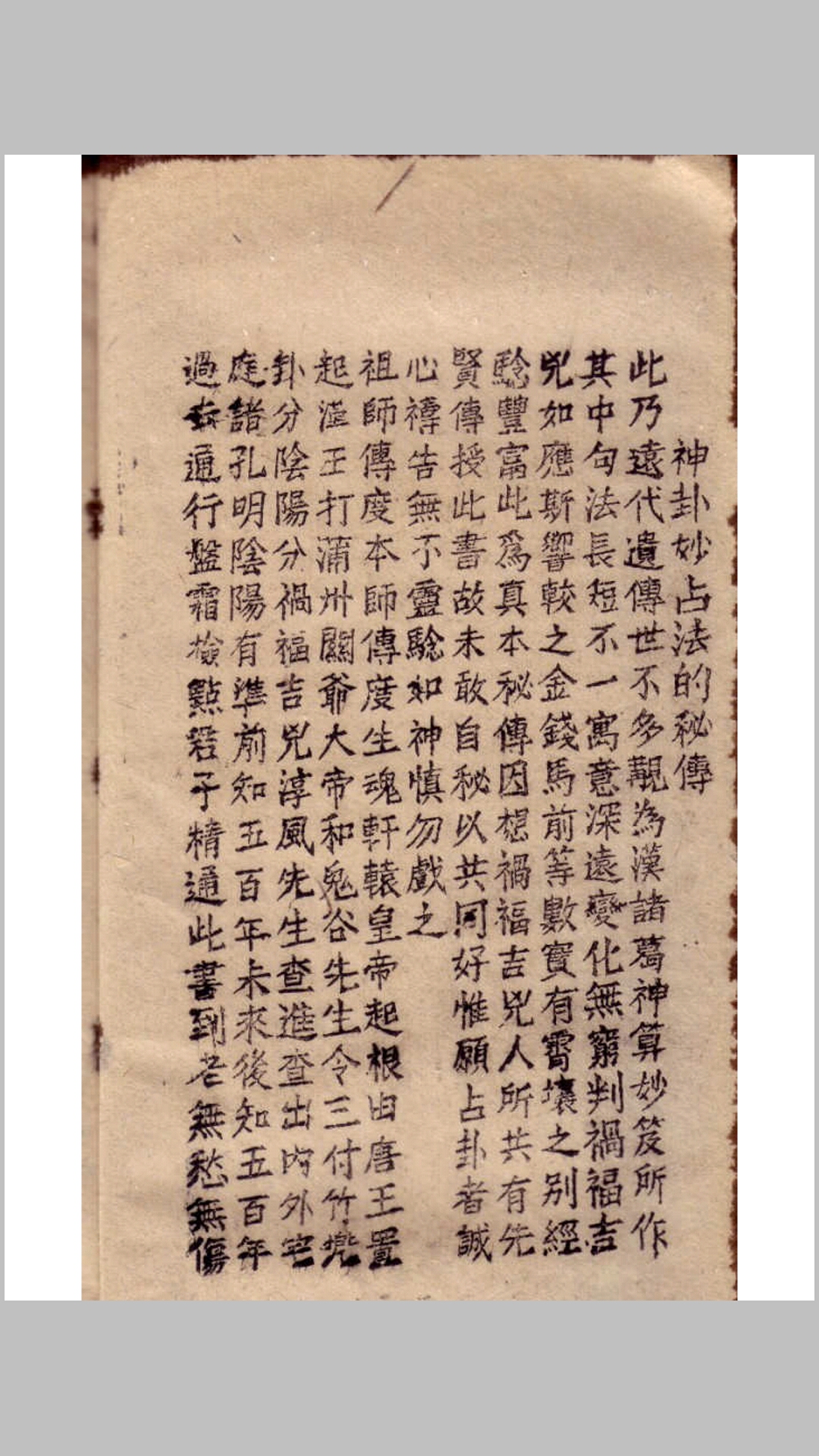武