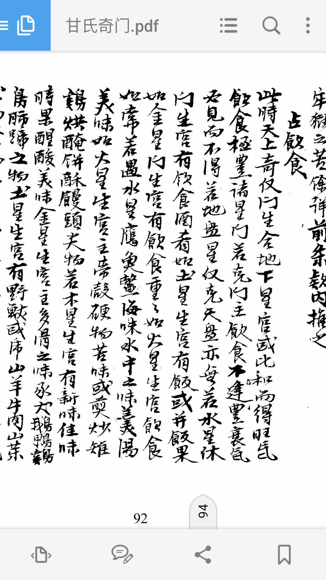 奇门