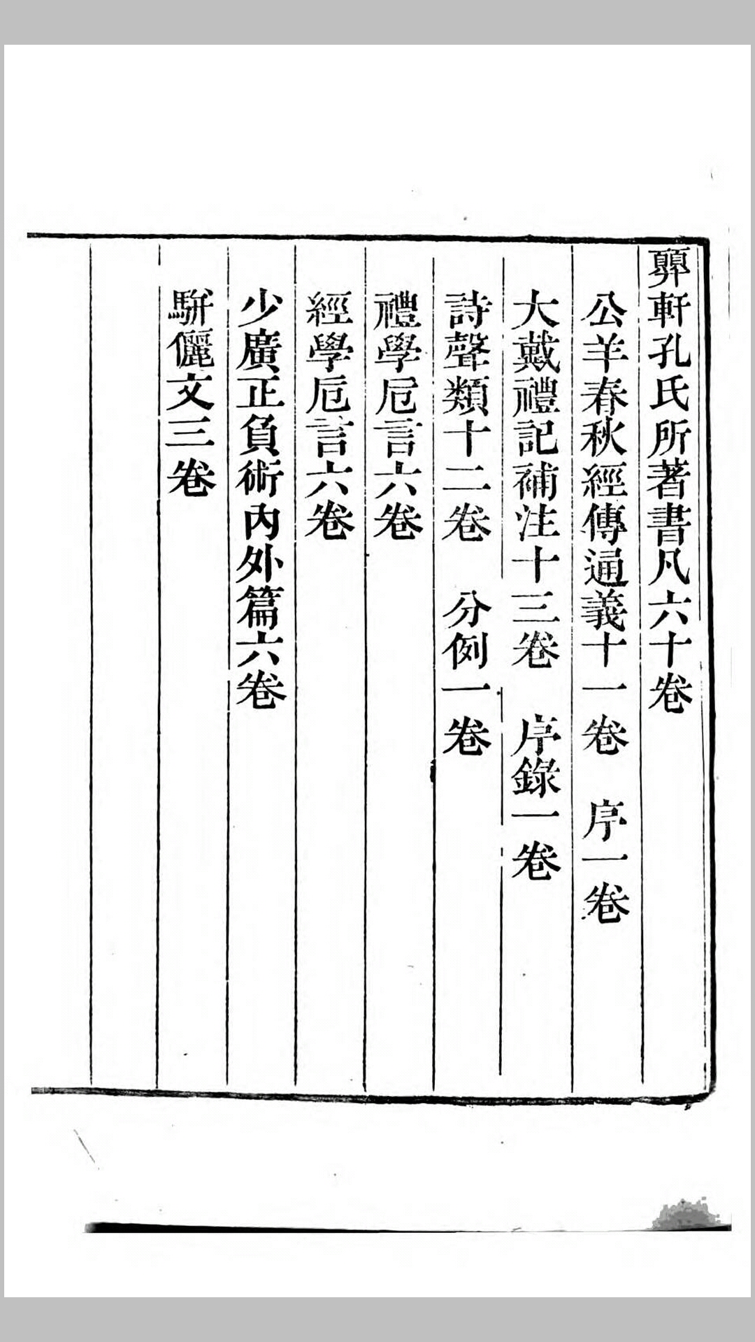 孔氏