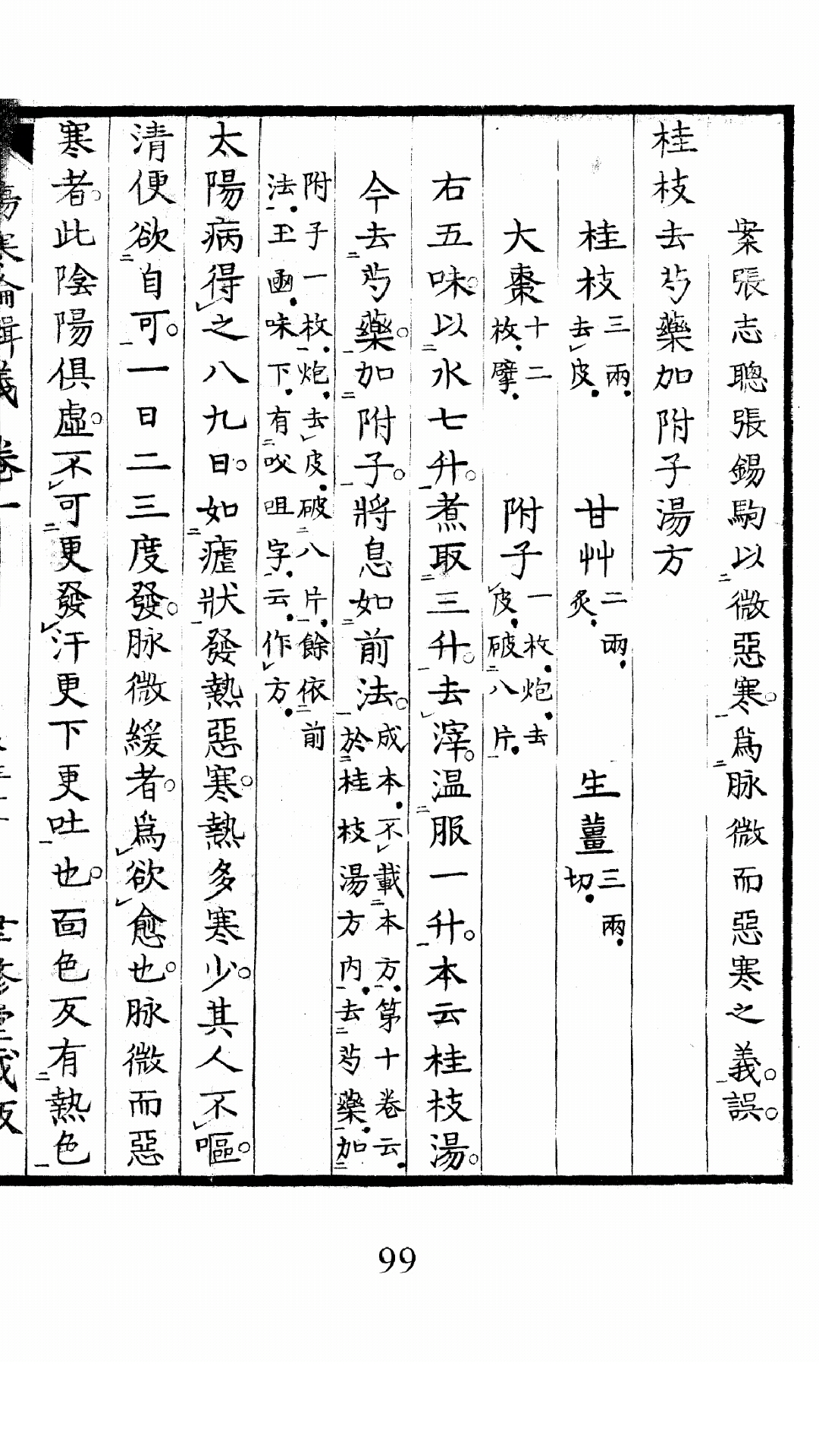 伤寒