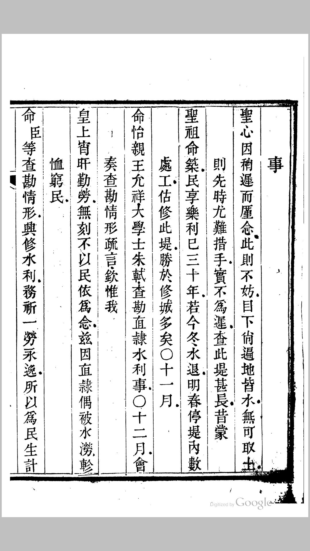 水利