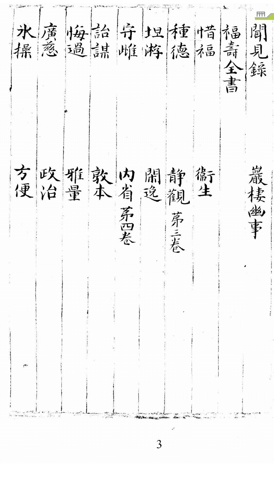 眉