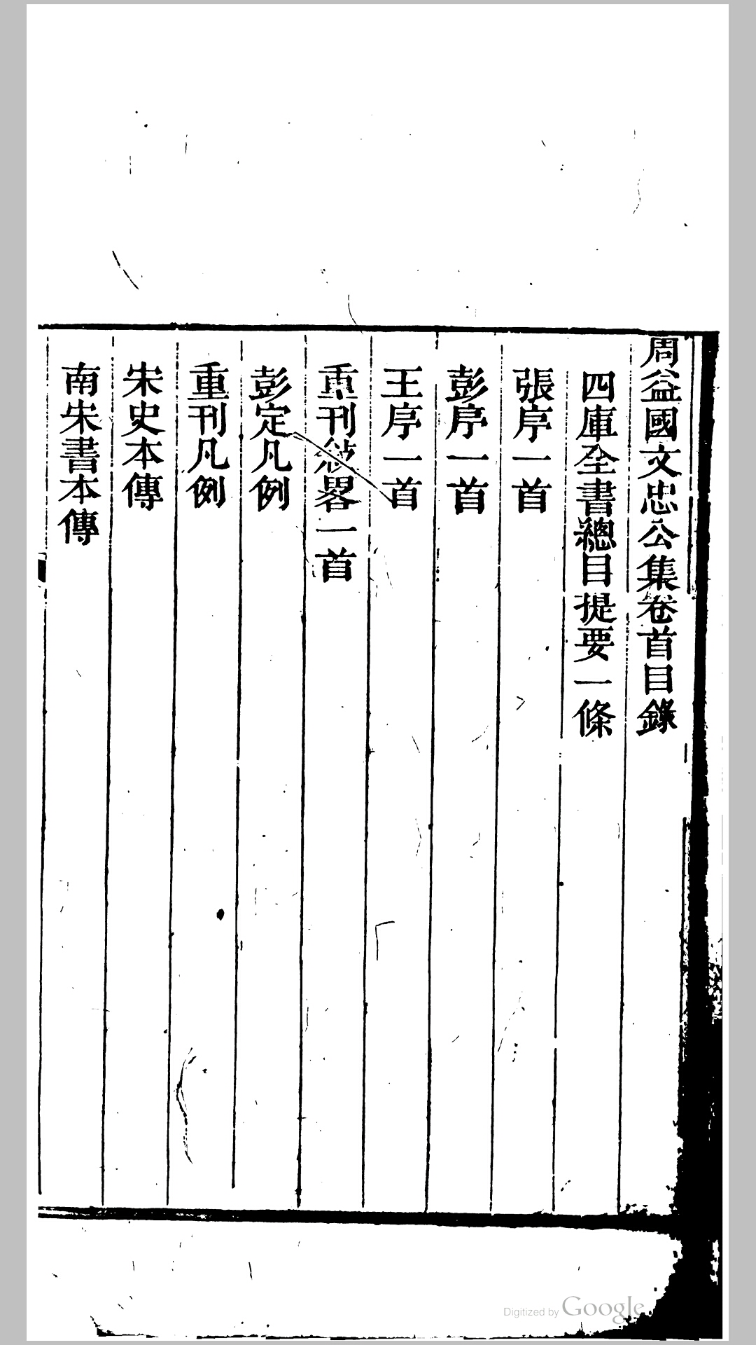 国公