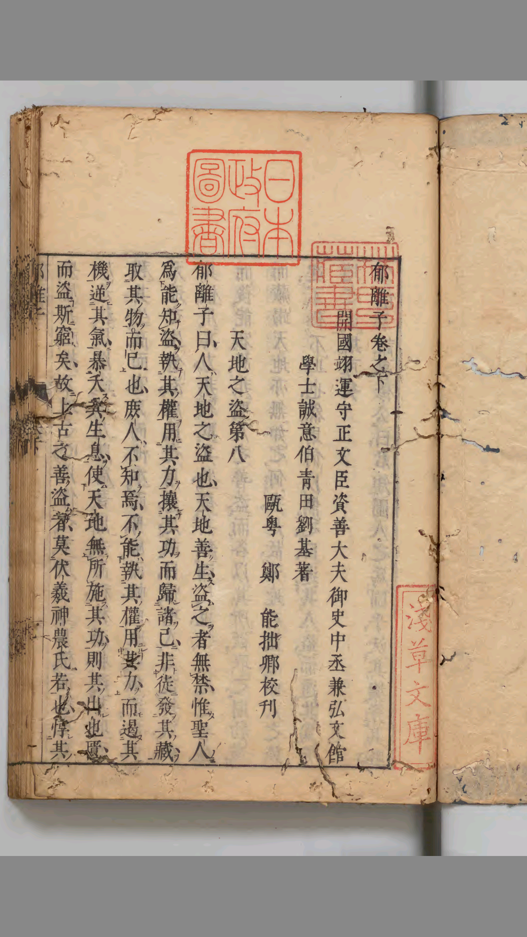 郁离子　乾坤 明  刘基 著