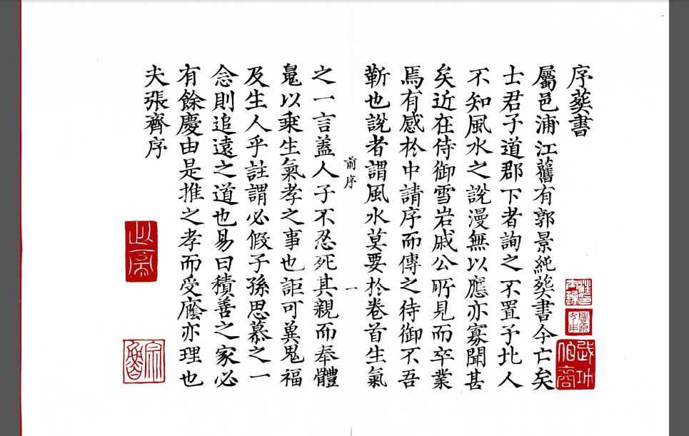 刘江东影明葬书