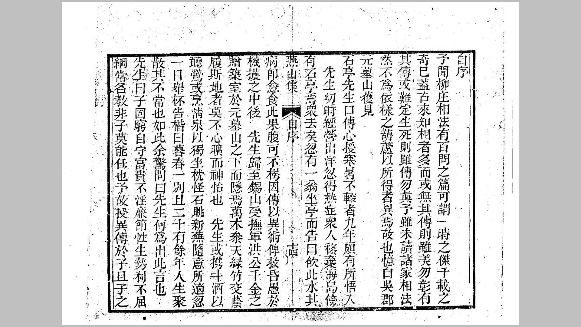 燕山集