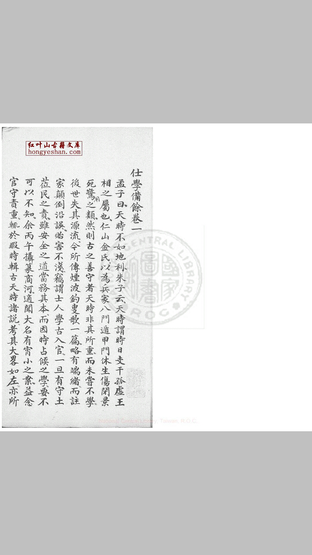 仕学备馀（奇门）